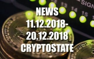 Главные новости рынка криптовалют за 11 – 20 декабря 2018